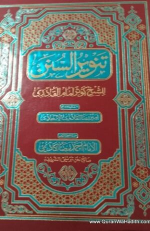 Tanveer ul Sunan