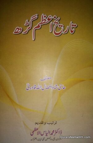 Tareekh e Azamgarh