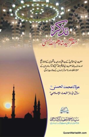 Tazkirah Hazrat Shah Alamullah Hasani