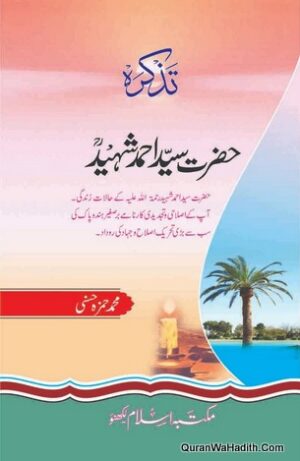 Tazkirah Syed Ahmed Shaheed