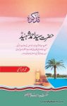 Tazkirah Syed Ahmed Shaheed