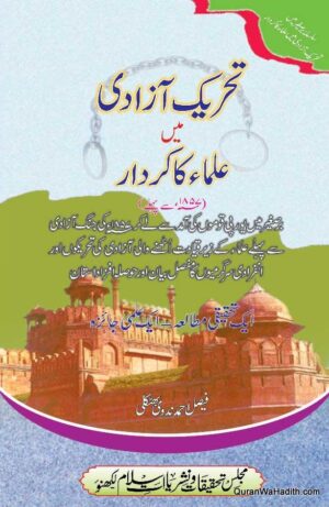 Tehreek e Azadi Mein Ulama Ka Kirdar