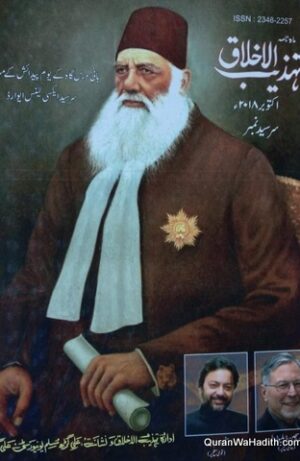 Tehzeeb ul Akhlaq