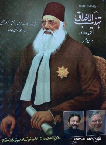 Tehzeeb ul Akhlaq Magazine | تہذیب الاخلاق رسالہ