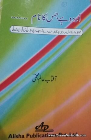 Urdu Hai Jiska Naam
