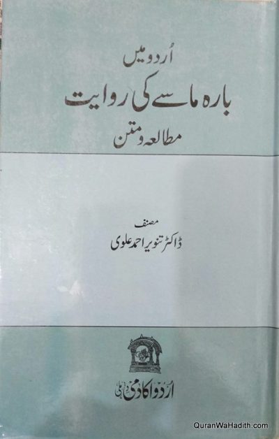 Urdu Mein Barah Mase Ki Riwayat