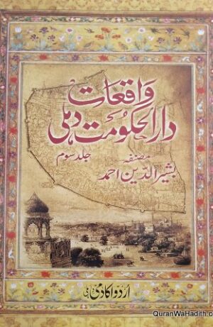 Waqiat e Darul Hukumat Delhi