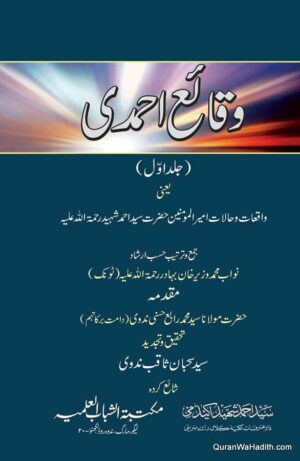 Waqiat Syed Ahmed Shaheed
