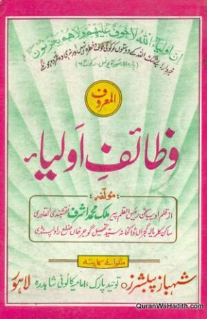 Wazaif e Auliya