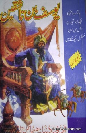 Yusuf Bin Tashfin Novel