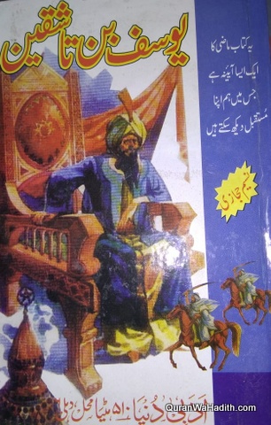 Yusuf Bin Tashfin Novel, يوسف بن تاشفين ناول