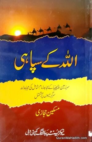 Allah Ke Sipahi