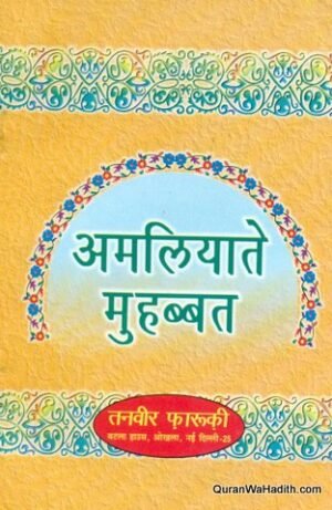 Amliyat e Mohabbat Hindi
