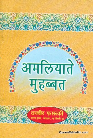 Amliyat e Mohabbat Hindi