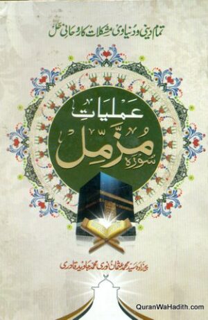 Amliyat e Surah Muzammil