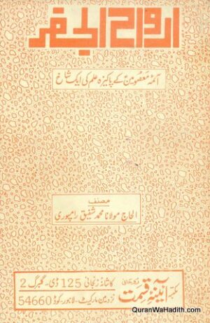 Arwah ul Jafar