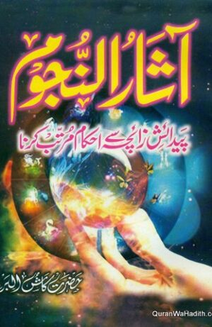 Asar ul Najoom