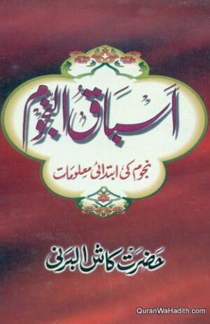 Asbaq un Nujoom