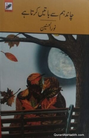 Chand Hum Se Batain Karta Hai
