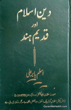 Deen e Islam Aur Qadeem Hind