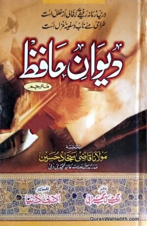 Deewan e Hafiz