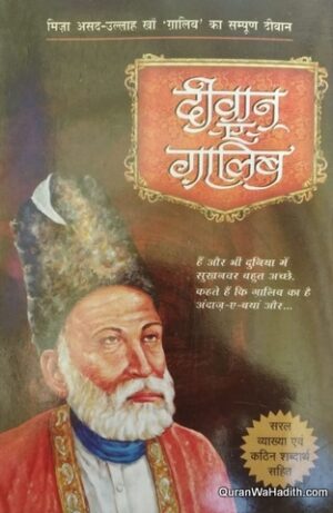 Diwan e Ghalib Hindi