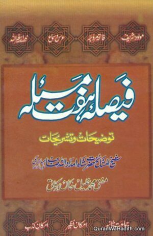 Faisla Haft Masla