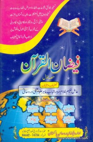Faizan ul Quran