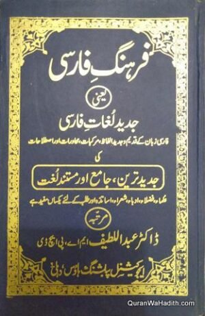 Farhang e Farsi