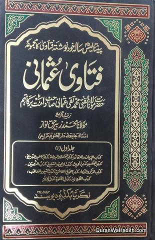 Fatawa Usmani | Mufti Taqi Usmani | 4 Vols | فتاویٰ عثمانی