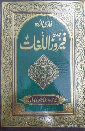 Feroz ul Lughat Jadeed
