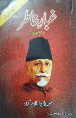 Ghubar e Khatir Urdu