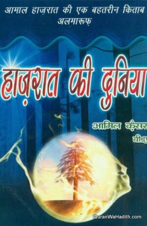 Haziraat Ki Duniya