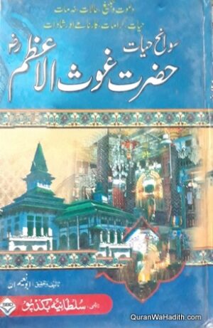 Hazrat Ghaus ul Azam