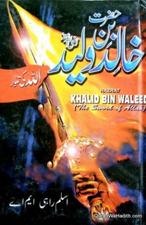 Hazrat Khalid Bin Waleed