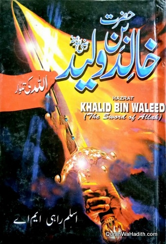 Hazrat Khalid Bin Waleed Novel, حضرت خالد بن ولید ناول
