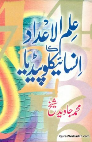 Ilm e Adad Ka Encyclopedia
