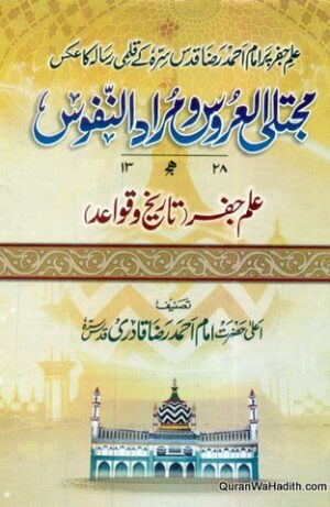 Ilm e Jafar