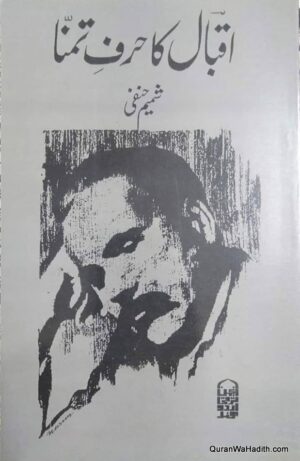 Iqbal Ka Harf e Tamanna