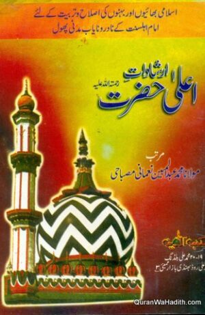Irshadat e Ala Hazrat