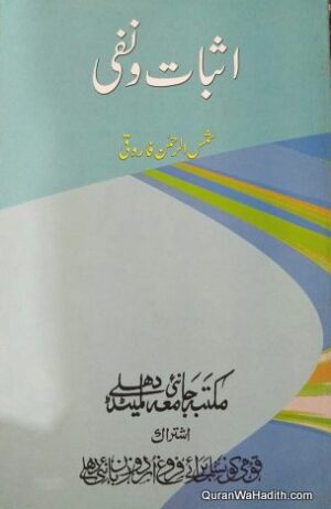 Isbat o Nafi