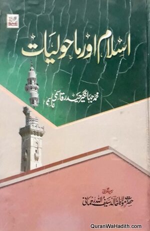 Islam Aur Maholiyat