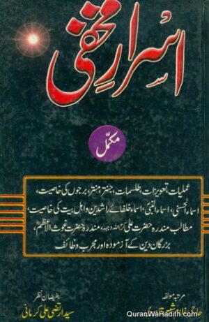 Israr e Makhfi