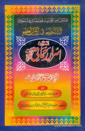 Israr e Rohani