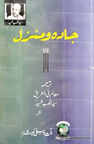 Jadah o Manzil