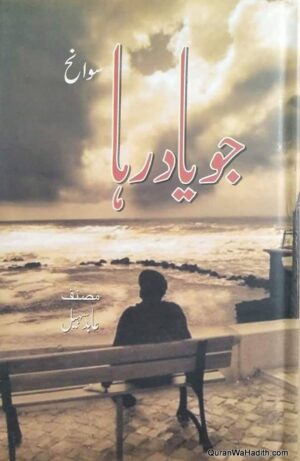 Jo Yad Raha