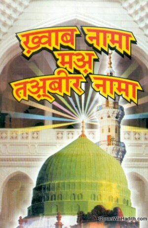 Khawab Nama