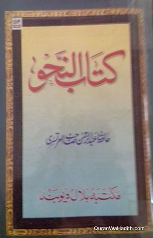 Kitab un Nahw Urdu, کتاب النحو اردو