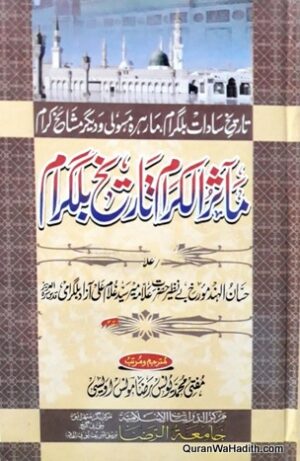 Maasir ul Kiram Tareekh Bilgram