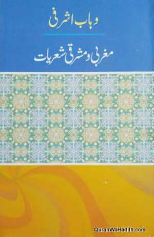 Maghribi wa Mashriqi Sheriyat
